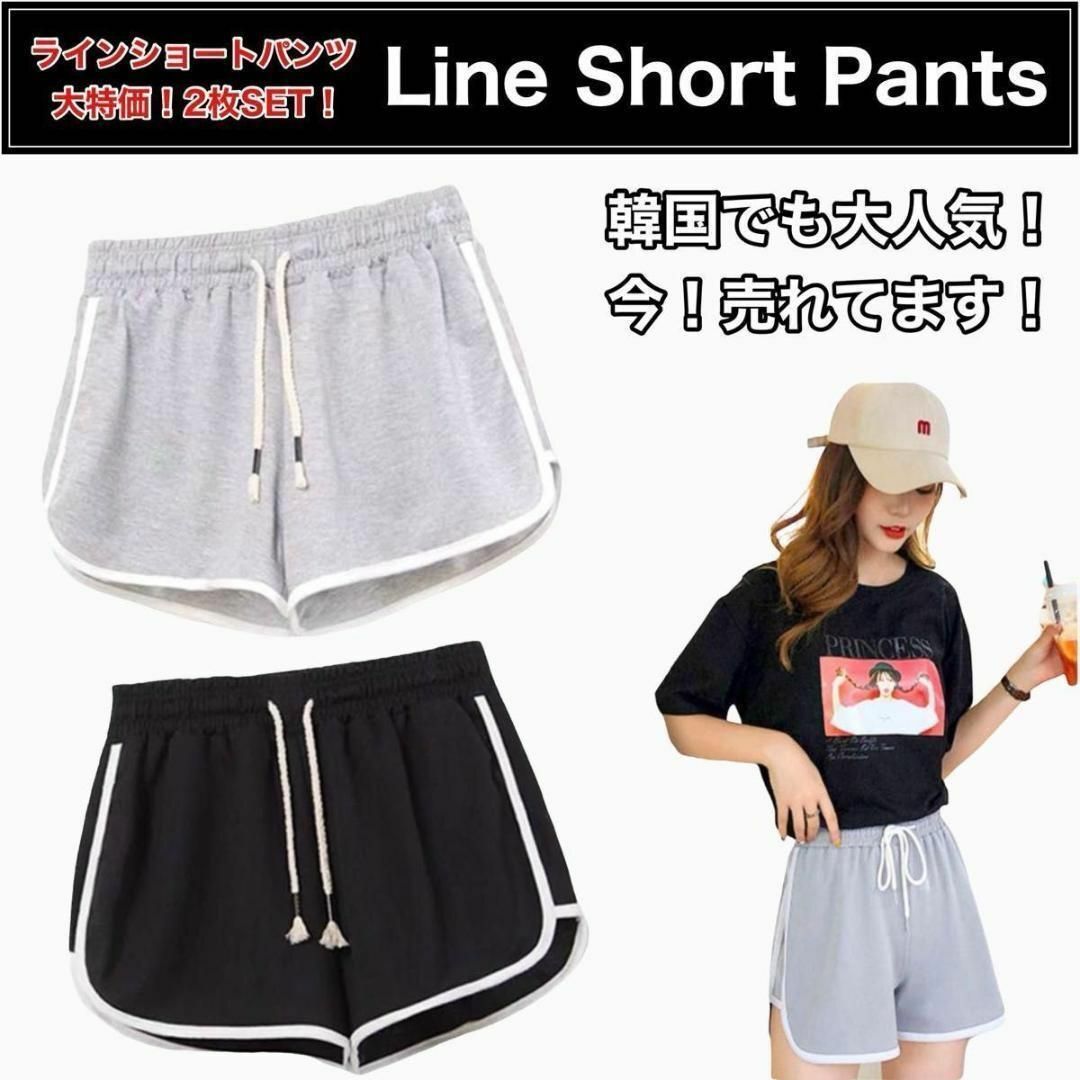 グレーブラック韓国 2枚セット ショートパンツ ルームパンツ ラインパンツ レディースのパンツ(ショートパンツ)の商品写真