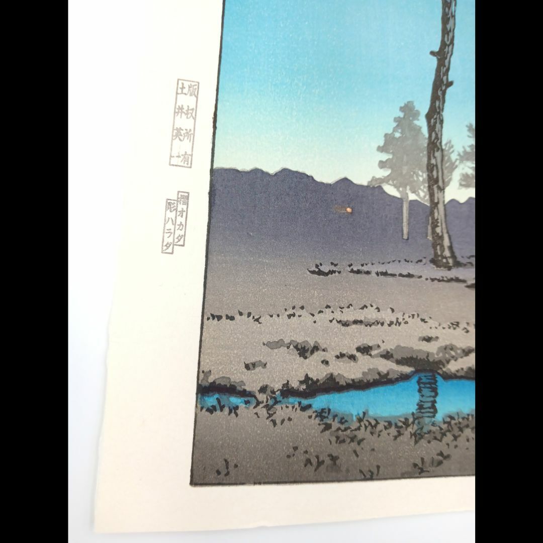 【真作】後摺り木版画　川瀬巴水 作　1931年時版木使用「冬の月　戸山ガ原」 エンタメ/ホビーの美術品/アンティーク(版画)の商品写真