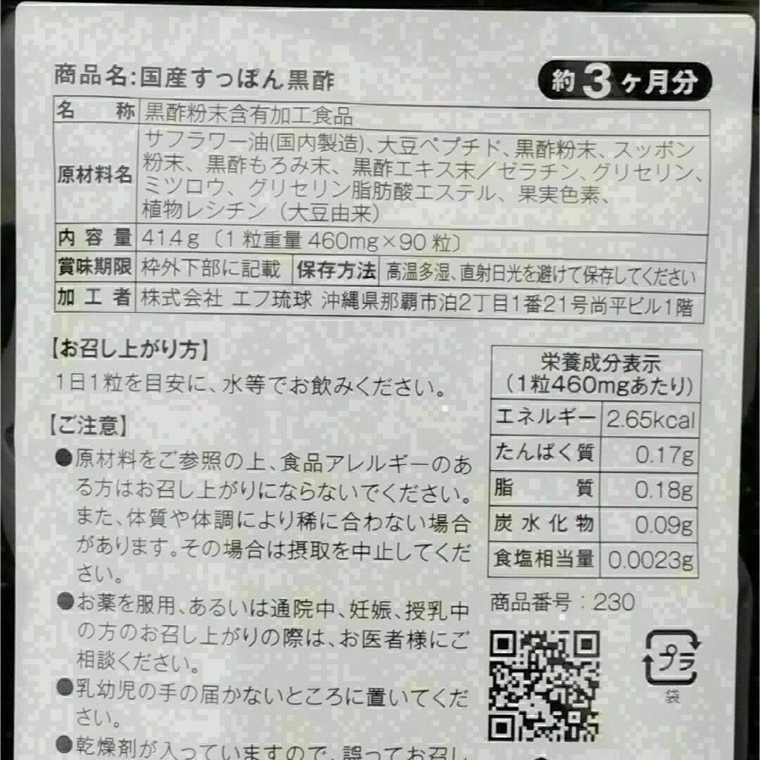 黒酢 国産すっぽん黒酢 3ヶ月分 食品/飲料/酒の健康食品(その他)の商品写真