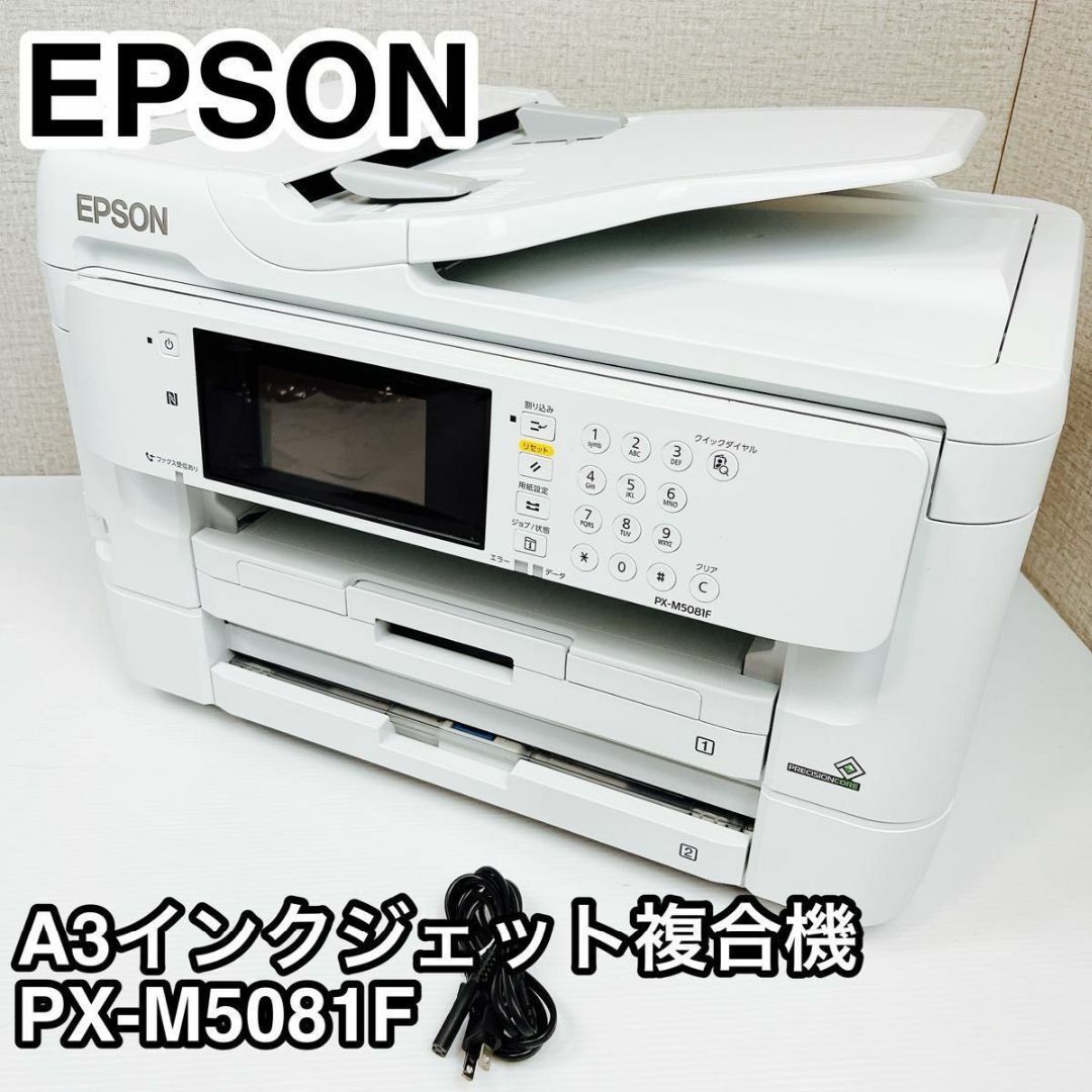 EPSON エプソン A3インクジェット複合機 PX-M5081F ジャンク スマホ/家電/カメラのPC/タブレット(PC周辺機器)の商品写真