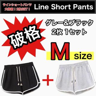 グレー ブラック 韓国 M 2枚セット ショートパンツ ルームパンツ パンツ(ショートパンツ)
