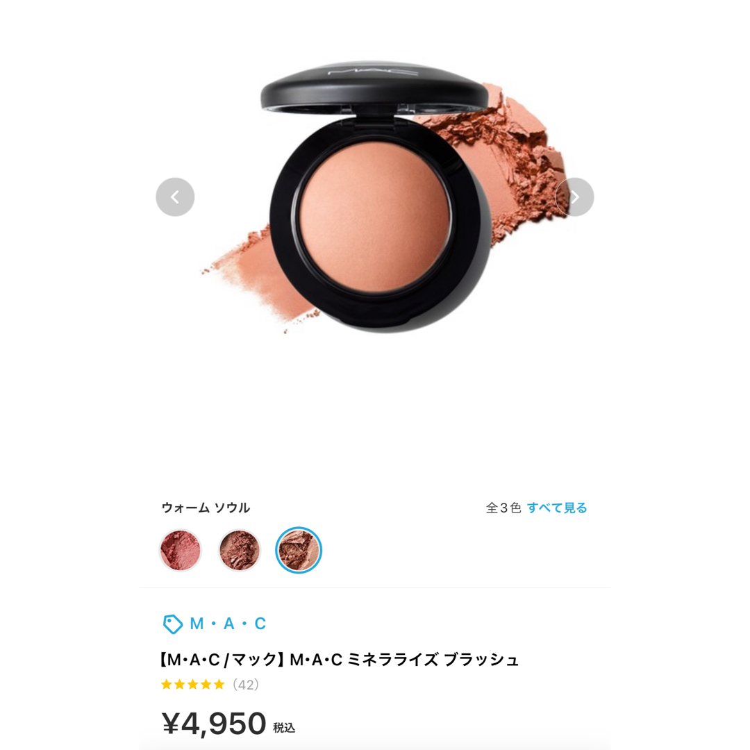 MAC(マック)のM・A・C ミネラライズ ブラッシュ ウォームソウル コスメ/美容のベースメイク/化粧品(チーク)の商品写真