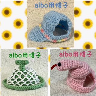 aibo用帽子♡キャップ♡ハンドメイド(ペット服/アクセサリー)