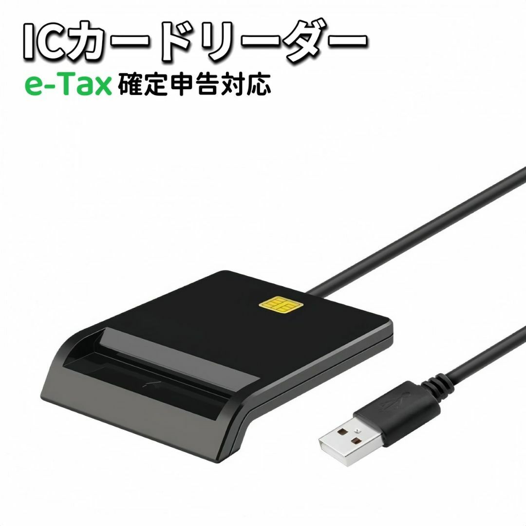 ICカードリーダー マイナンバー対応 ICカード リーダー マイナンバーカード スマホ/家電/カメラのPC/タブレット(PC周辺機器)の商品写真