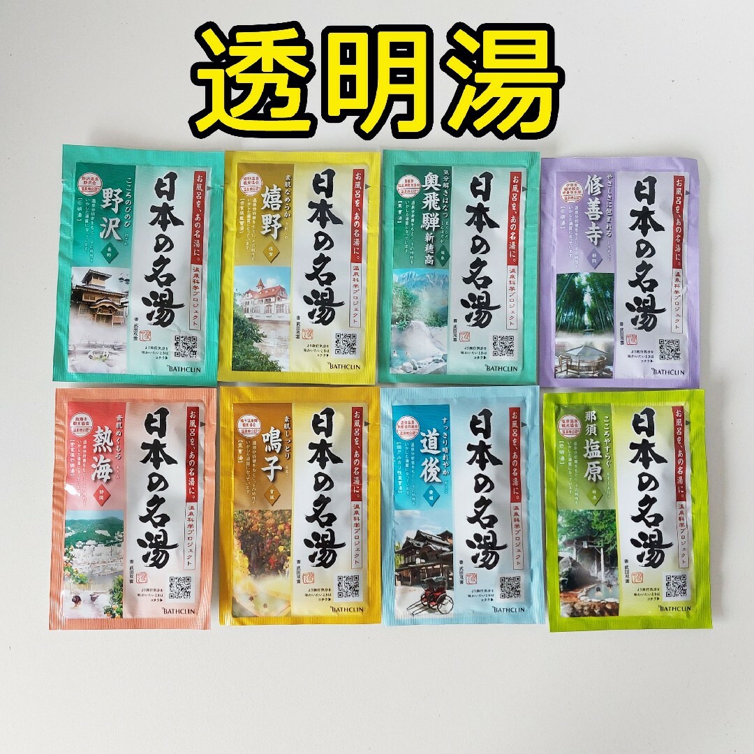 BATHCLIN(バスクリン)の新品 BATHCLIN 日本の名湯 薬用入浴剤15種類40包バスクリン コストコ コスメ/美容のボディケア(入浴剤/バスソルト)の商品写真