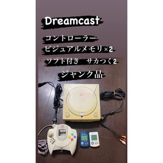 セガ(SEGA)のDreamcast コントローラー ビジュアルメモリ×2 ソフト サカつく2(家庭用ゲーム機本体)