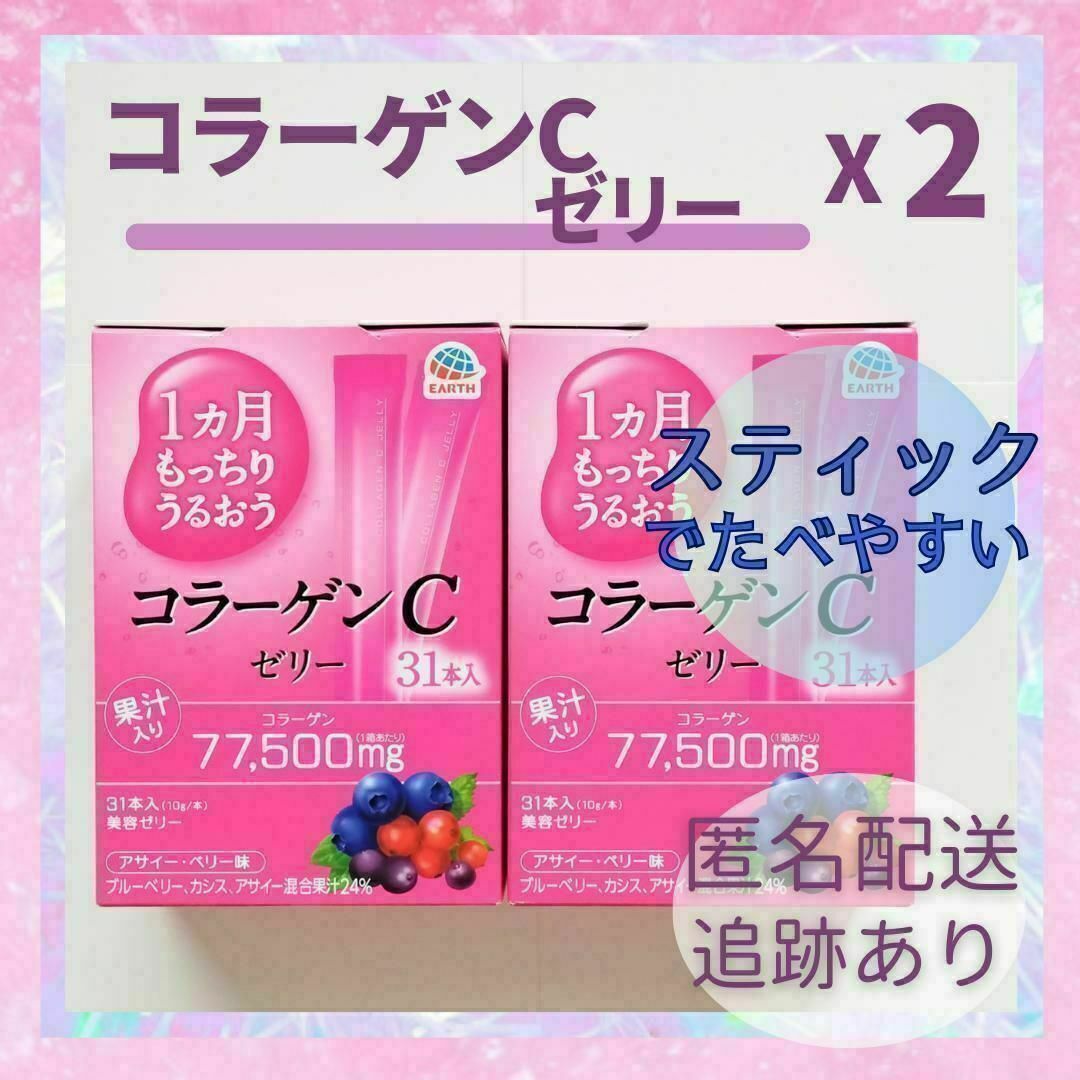 コラーゲンCゼリー　１ヶ月もっちりうるおう　２箱　⓶ 食品/飲料/酒の健康食品(コラーゲン)の商品写真