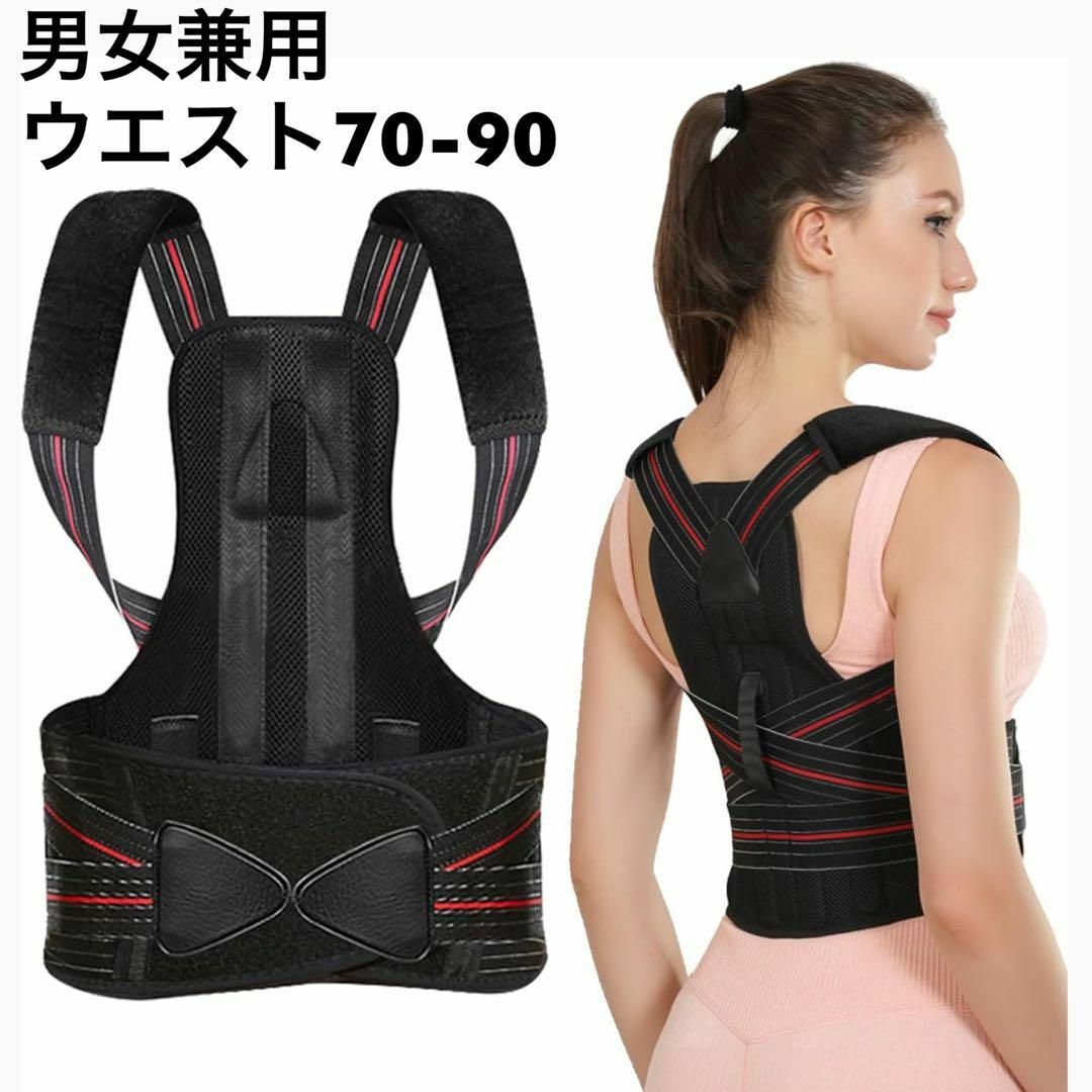 【新品】　姿勢サポーター 猫背ベルト 姿勢ベルト　男女兼用 コスメ/美容のダイエット(エクササイズ用品)の商品写真