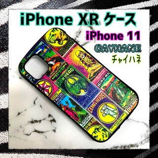 チャイハネ(チャイハネ)のiPhone XR 11 ケース　アイフォンケース　チャイハネ(iPhoneケース)