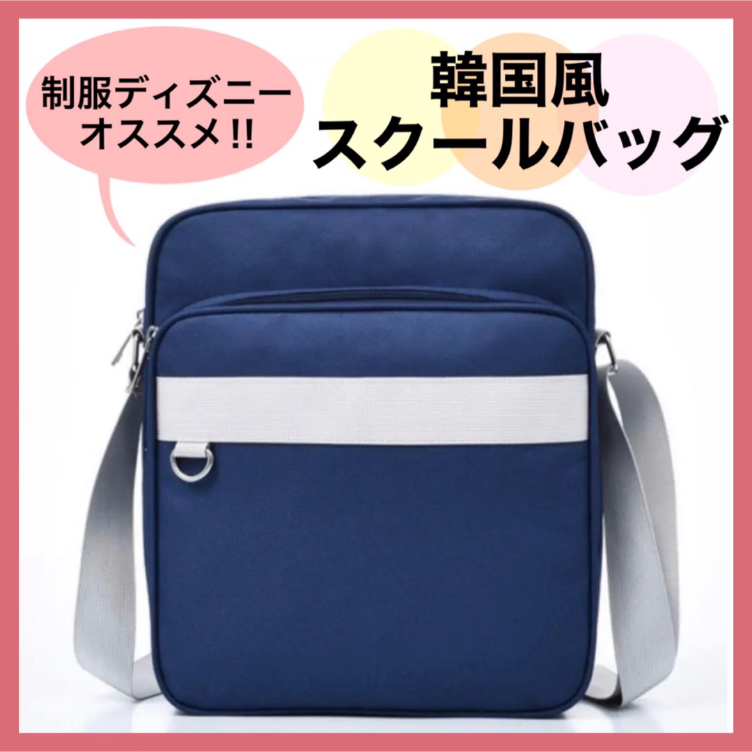 スクールバッグ　大容量　通学　A4サイズ　ショルダー　ユニセックス　男女兼用　紺 レディースのバッグ(ショルダーバッグ)の商品写真