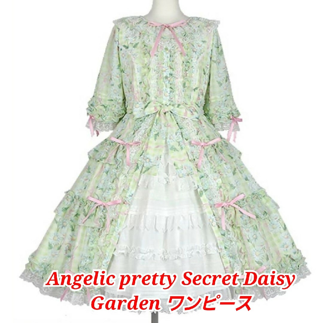 Angelic Pretty(アンジェリックプリティー)のAngelic pretty Secret DaisyGardenワンピース 緑 レディースのワンピース(ひざ丈ワンピース)の商品写真