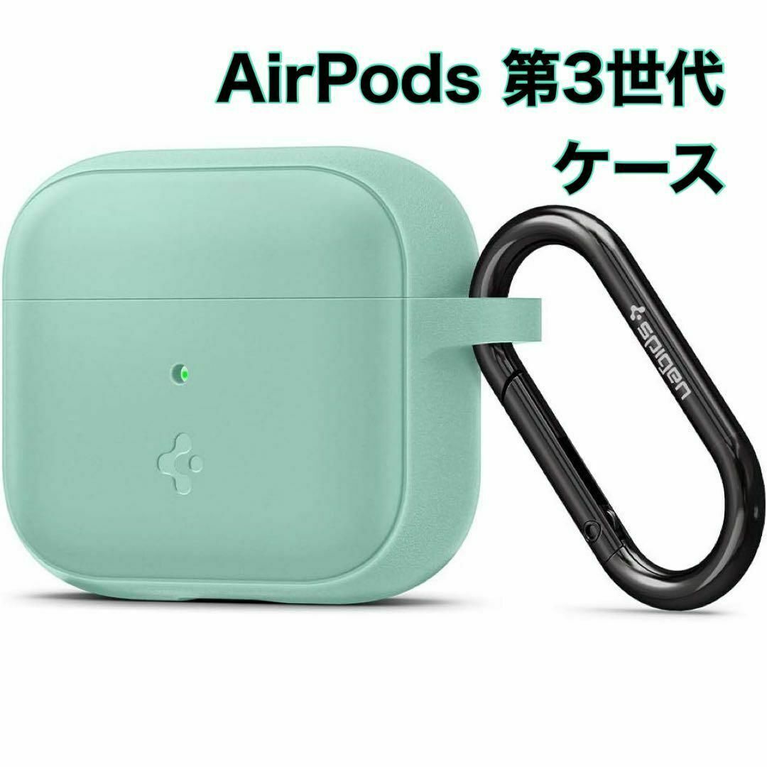 AirPods 第3世代 ケース シリコン カラビナ 耐衝撃 傷防止 グリーン スマホ/家電/カメラのオーディオ機器(ヘッドフォン/イヤフォン)の商品写真