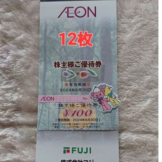 イオン(AEON)のフジ　イオン株主優待券12枚(その他)