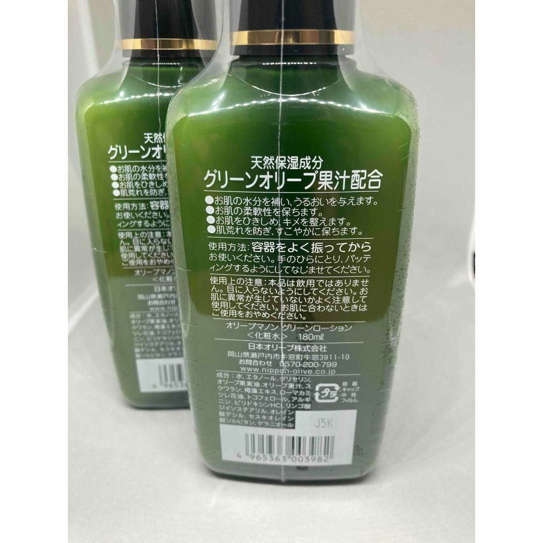 【新品未使用】オリーブマノン グリーンローション  果汁水 180ml × 2本 コスメ/美容のスキンケア/基礎化粧品(化粧水/ローション)の商品写真