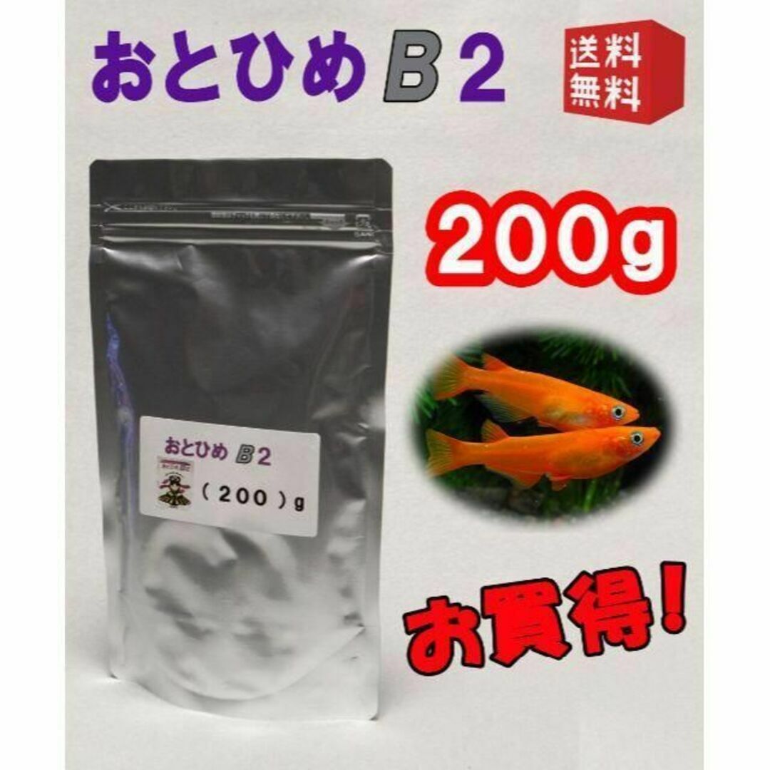 めだか の 餌 エサ◇おとひめB２ ２００ｇ◇ メダカ の えさ☆喰い付き抜群② その他のペット用品(アクアリウム)の商品写真