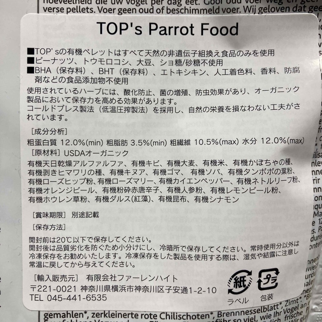 TOP's Parrot Food MINI トップス　パロットフード　ペレット その他のペット用品(鳥)の商品写真