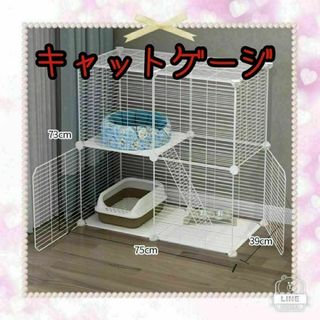 ①キャットケージ 2段 ネコ 猫 ペット ゲージ　ケージ 動物 ペット ホワイト(爬虫類/両生類用品)