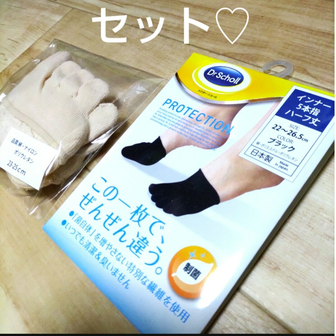 Dr.scholl(ドクターショール)の２個セット♡５本指〜ハーフ レディースのレッグウェア(ソックス)の商品写真