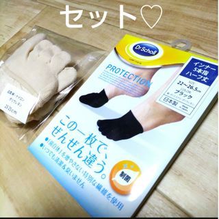 ドクターショール(Dr.scholl)の２個セット♡５本指〜ハーフ(ソックス)