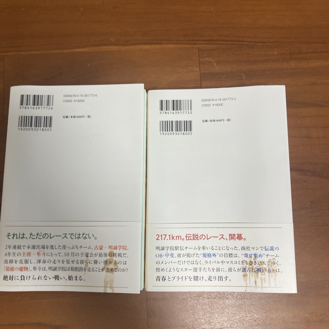 文藝春秋(ブンゲイシュンジュウ)の俺たちの箱根駅伝　上下 エンタメ/ホビーの本(文学/小説)の商品写真