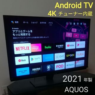 アクオス(AQUOS)の【Android TV／4Kチューナー内蔵／美品】AQUOS　43型液晶テレビ(テレビ)