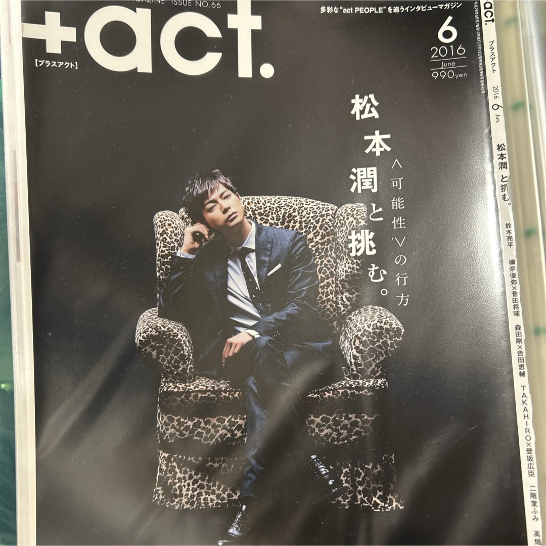 嵐(アラシ)の＋act. エンタメ/ホビーのタレントグッズ(アイドルグッズ)の商品写真