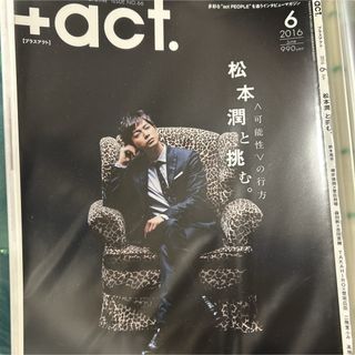 アラシ(嵐)の＋act.(アイドルグッズ)