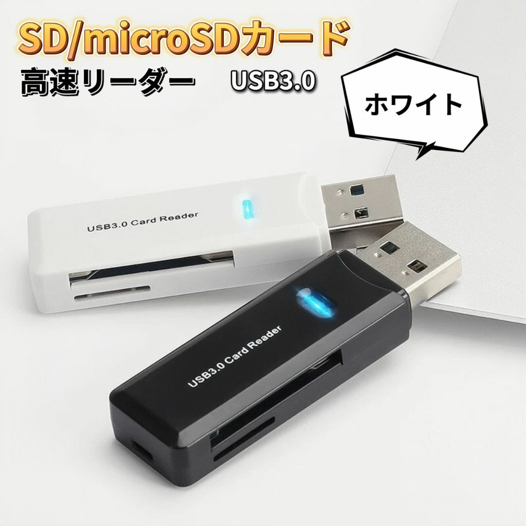 USB カードリーダー ホワイト USB SDカード 変換アダプター 2in1 スマホ/家電/カメラのPC/タブレット(PC周辺機器)の商品写真