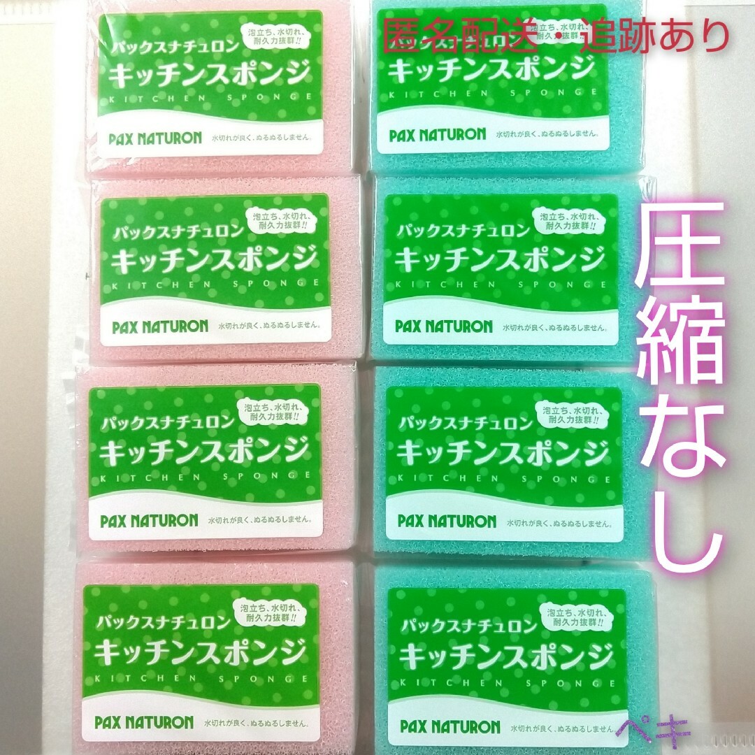 新品未使用 パックスナチュロン キッチンスポンジ 8個 ブルー、ピンク インテリア/住まい/日用品のキッチン/食器(収納/キッチン雑貨)の商品写真