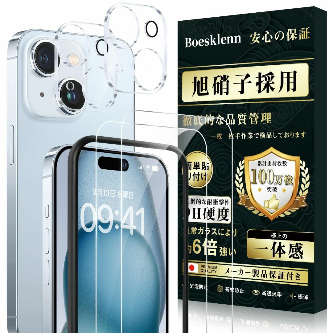 【在庫処分】For iPhone15 ガラスフィルム (2枚)＋ For iPh スマホ/家電/カメラのスマホアクセサリー(その他)の商品写真