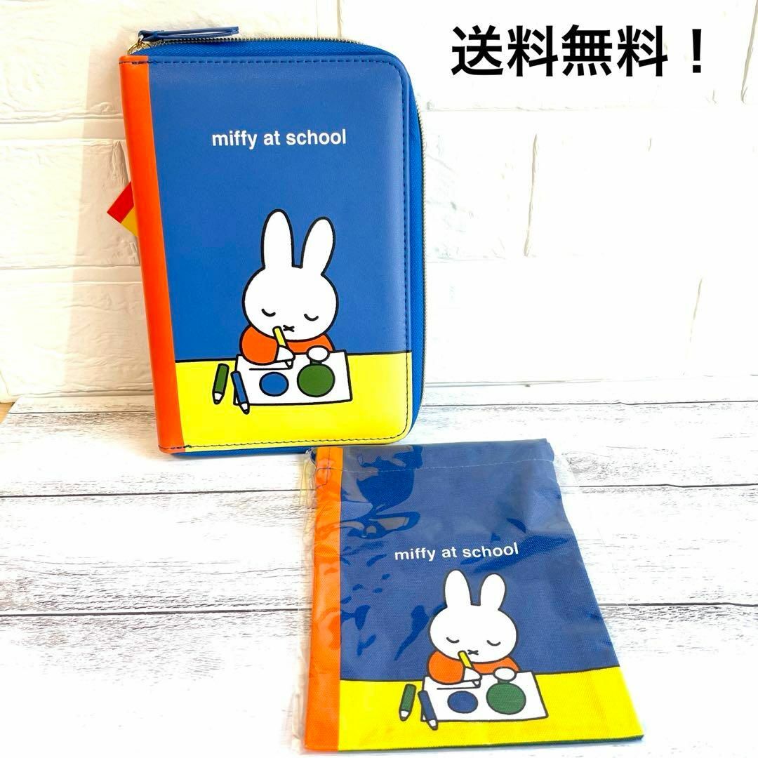 miffy(ミッフィー)のMiffy　ミッフィー 絵本シリーズ マルチケース　巾着袋　セット　北欧カラー レディースのファッション小物(ポーチ)の商品写真