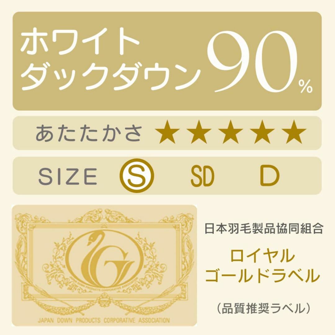 アイリスプラザ ホワイトダックダウン90% 超軽量 ロイヤル シングル アイボリ インテリア/住まい/日用品の寝具(その他)の商品写真