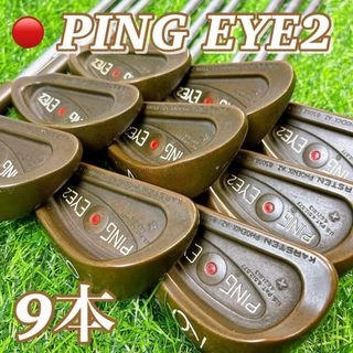 ピン(PING)のPING EYE2 ピン　ベリリウムカッパー　赤ドット　メンズアイアン　9本　(クラブ)