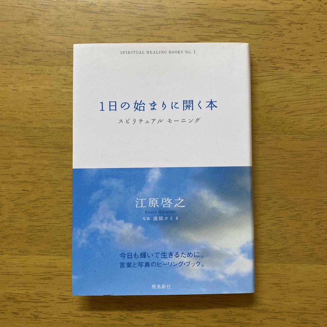 １日の始まりに開く本 エンタメ/ホビーの本(住まい/暮らし/子育て)の商品写真