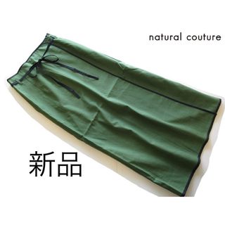 ナチュラルクチュール(natural couture)の新品natural couture 麻混バイカラーパイピングリボン付スカートGN(ロングスカート)