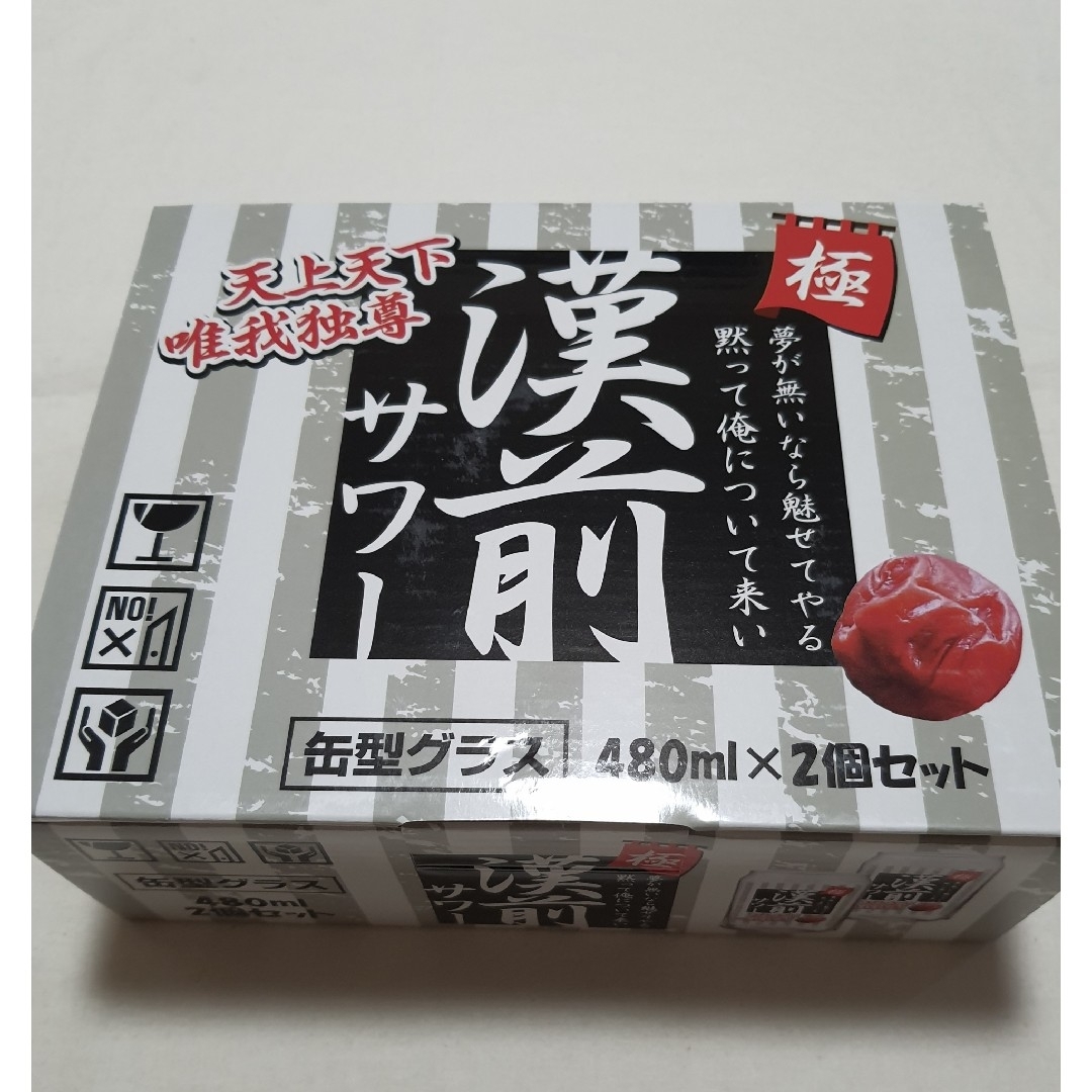 未開封品 漢前 男梅サワー グラス 2個セット 缶型グラス 480ml インテリア/住まい/日用品のキッチン/食器(グラス/カップ)の商品写真