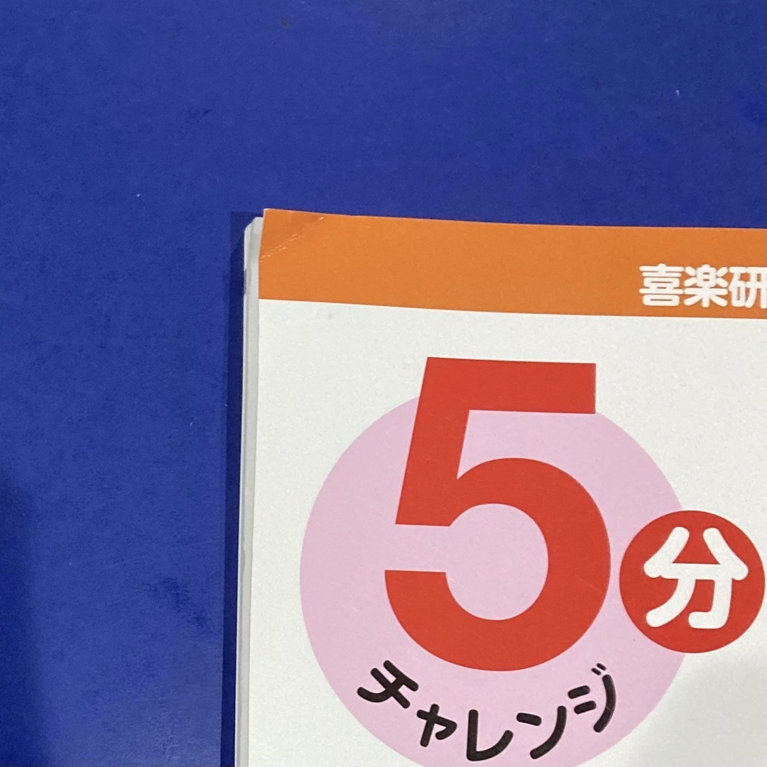 喜楽研の5分・教科書プリントシリーズ5分国語教科書プリント(東京書籍・教育出版… エンタメ/ホビーの本(語学/参考書)の商品写真