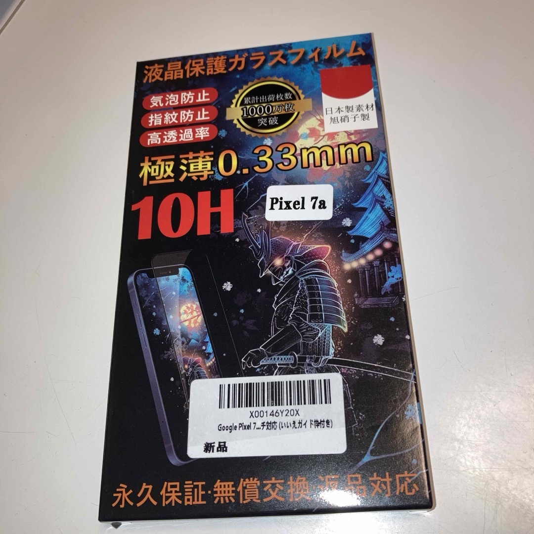 GooglePixel7Aフィルム【2枚】日本旭硝子素材製 硬度10H 高透過率 スマホ/家電/カメラのスマホアクセサリー(保護フィルム)の商品写真