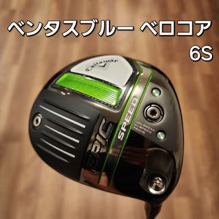 キャロウェイ(Callaway)のキャロウェイ エピックスピード ◇◇◇ ドライバー ベンタスブルー(クラブ)