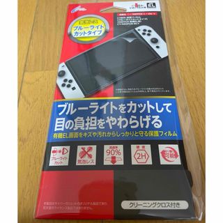 NINTENDO Switch 有機ELのフィルム(その他)