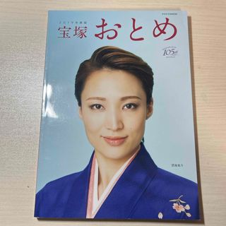 タカラヅカ(宝塚)の宝塚おとめ(アート/エンタメ)