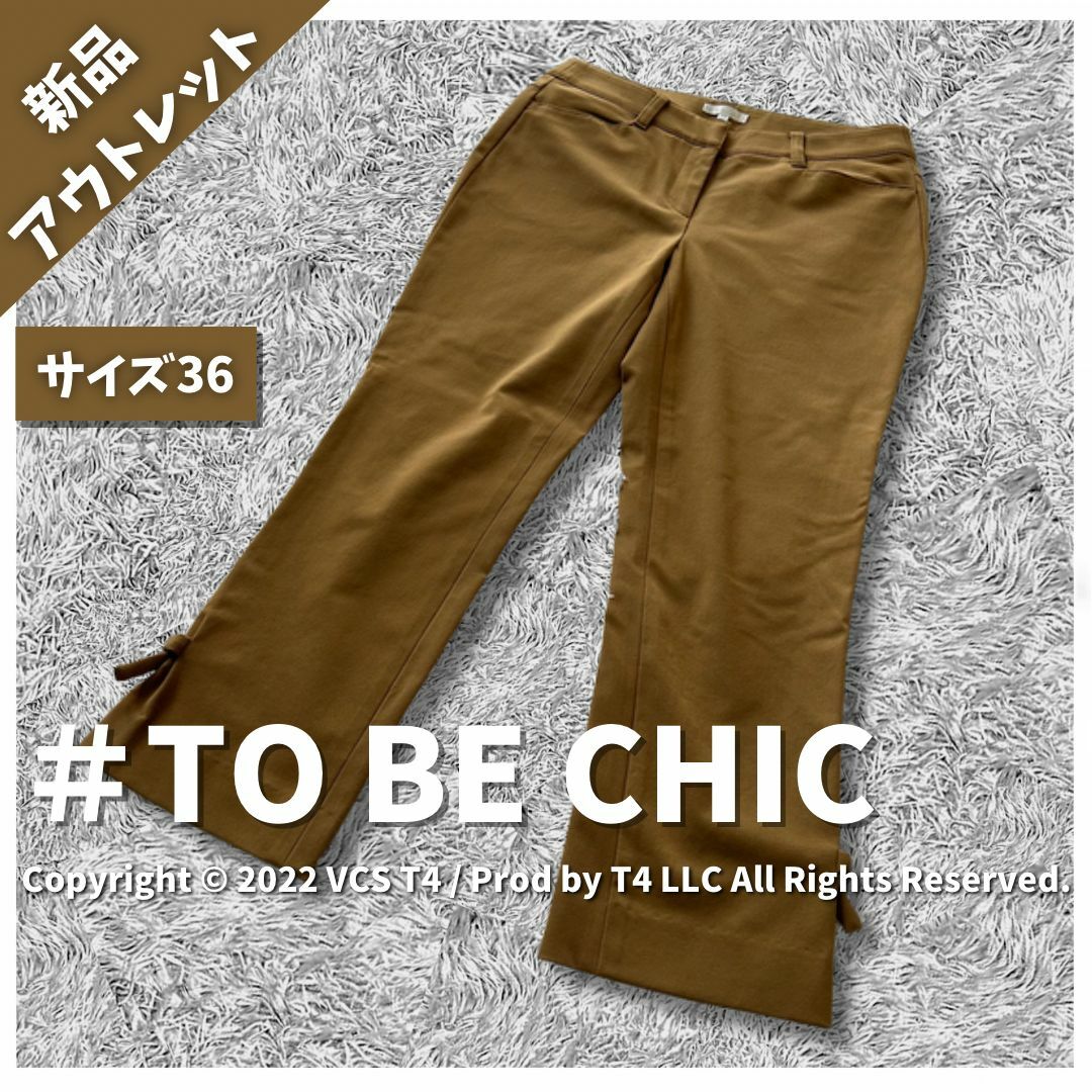 TO BE CHIC(トゥービーシック)の【新品アウトレット】トゥービーシック スラックス S ブラウン  ✓4318 レディースのパンツ(カジュアルパンツ)の商品写真