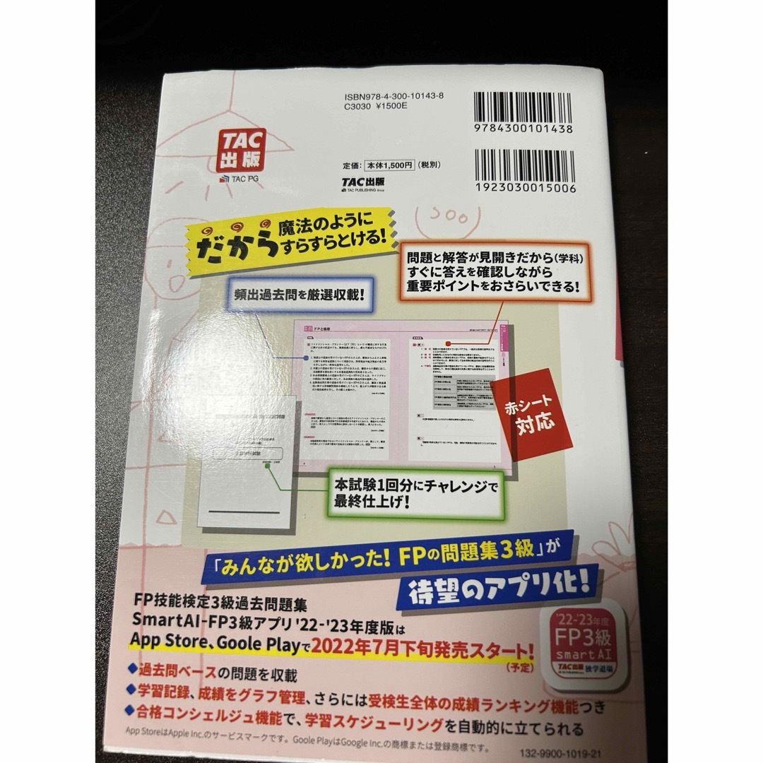 FP3級　問題集　2023年度版　みんなが欲しかった　TAC エンタメ/ホビーの本(資格/検定)の商品写真