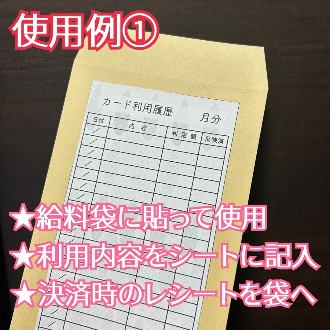 【即購入OK】5つの柄から選べる！クレカ利用履歴シート 15枚セット ハンドメイドの文具/ステーショナリー(その他)の商品写真