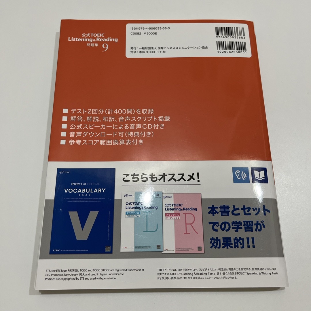 公式問題集　公式TOEIC Listening & Reading 問題集 9 エンタメ/ホビーの本(資格/検定)の商品写真