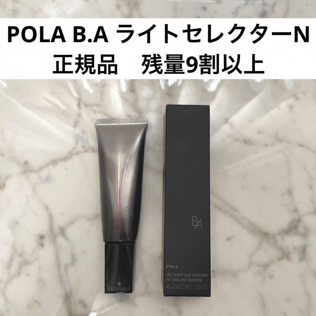 POLA(ポーラ)のPOLA ポーラ B.A ライトセレクターN 日中用クリーム 日焼け止め コスメ/美容のベースメイク/化粧品(化粧下地)の商品写真