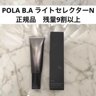 ポーラ(POLA)のPOLA ポーラ B.A ライトセレクターN 日中用クリーム 日焼け止め(化粧下地)