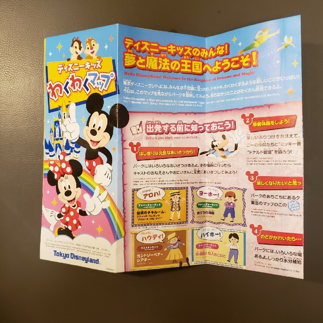 東京ディズニーランド わくわくマップ エンタメ/ホビーの本(地図/旅行ガイド)の商品写真