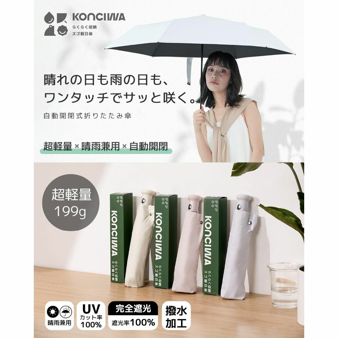 【色: ホワイト】konciwa 日傘 遮光率100%・UVカット率100%・U メンズのファッション小物(その他)の商品写真