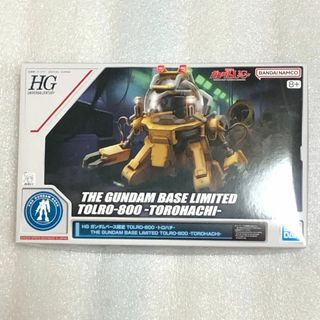 バンダイナムコエンターテインメント(BANDAI NAMCO Entertainment)の【ガンプラ☆新品☆限定品】HG TOLRO-800 -トロハチ-(プラモデル)